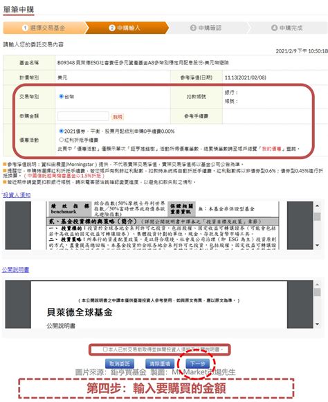 鉅亨買基金》單筆申購 定期定額怎麼買？下單贖回操作與流程 圖解教學 Mr Market市場先生