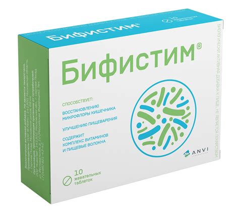 Бифистим n10 таблетки жевательные цена 628 руб в Москве, купить ...