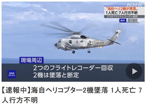 日本海上自衛隊兩直升機墜毀事故已致1人死亡 國際 香港文匯網