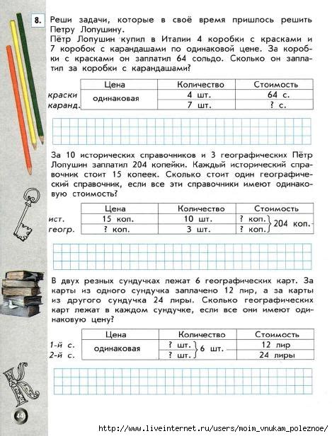 КАНИКУЛЫ С ПОЛЬЗОЙ - Летняя тетрадь будущего четвероклассника ...