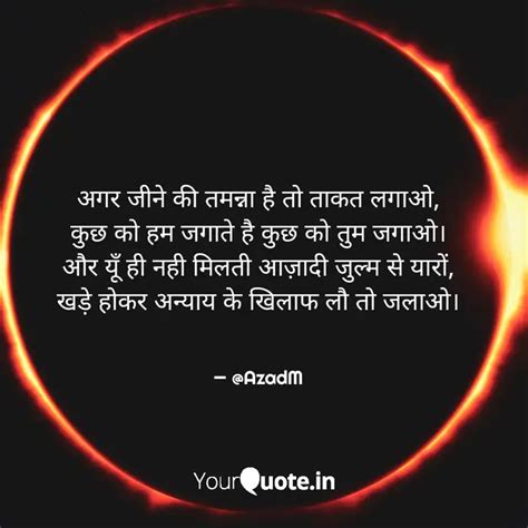 अगर जन क तमनन ह त Quotes Writings by nrs azad YourQuote