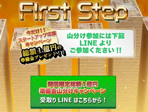 副業しくじり先生支援金詐欺？first Stepファーストステップは悪質な副業なのか？悪質と噂される実態を調査！ 副業しくじり先生