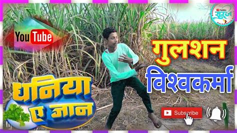 Video Dhaniya Ae Jaan Pawan Singh Shilpi Raj