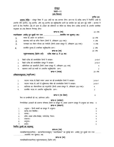 Up Board Class 11 Syllabus 2023 Sanskrit