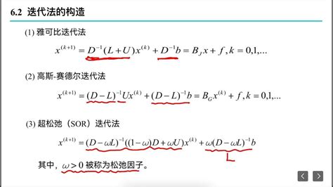 数值分析期末速成6 解线性方程组的迭代法 1 哔哩哔哩