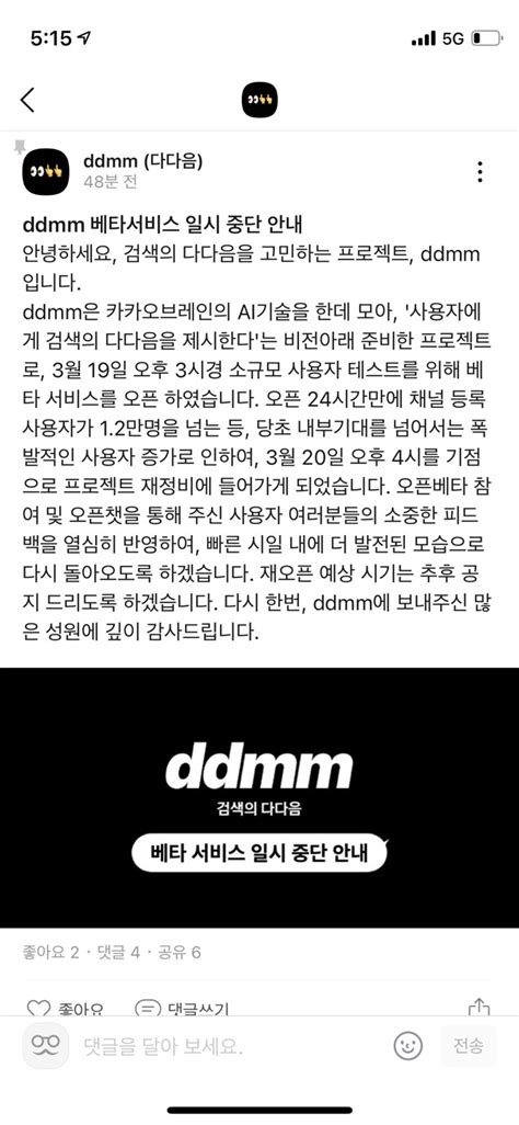 카카오 Ai 챗봇 다다음베타 서비스 하루만에 재정비