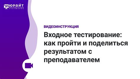 Как пройти входное тестирование и поделиться результатами - YouTube