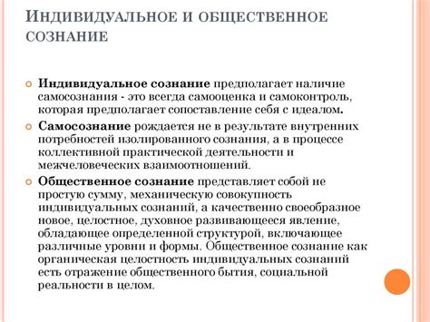 Сознание. Структура сознания - презентация онлайн