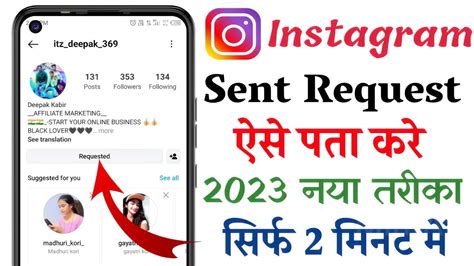 How To Check Sent Request On Instagram 2023 How To Cancel Instagram