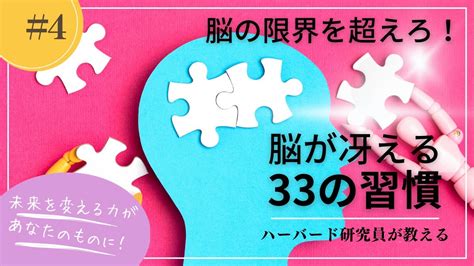 脳と体のパフォーマンスup！脳科学者が解説する運動が体と脳に与えるプラスの影響（低酸素運動とドーパミン）＃脳が冴える33の習慣 Vol 4