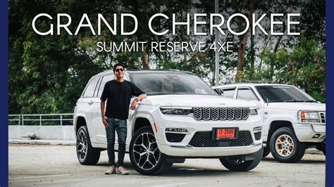 รววขบจรง Jeep Grand Cherokee PHEV พฒนามา 30 ป หรขนเยอะ ขบด