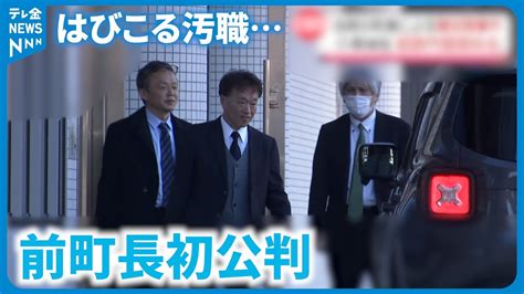 志賀町贈収賄事件 前町長初公判 地震 災害 能登半島地震 テレビ金沢 ニュース 記者が見た地震現場 Youtube