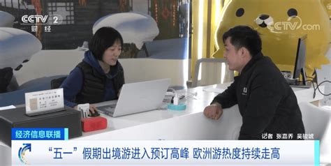 “五一”出境游，爆火！最热目的地是→搜索旅行社欧洲