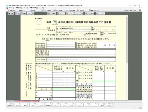 【申請･届出書の達人】 所得税の更正の請求書 はどのように作成すればいいですか？ 株式会社オリコンタービレ