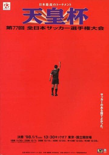 駿河屋 パンフ第77回天皇杯全日本サッカー選手権大会（サッカー）