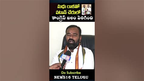 నీలం మధు రాకతో పటాన్ చేరులో పెరిగిన కాంగ్రెస్ బలం Bollaram Congress