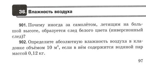 36 Влажность воздуха - сборник задач по физике 8 класс Перышкин ...