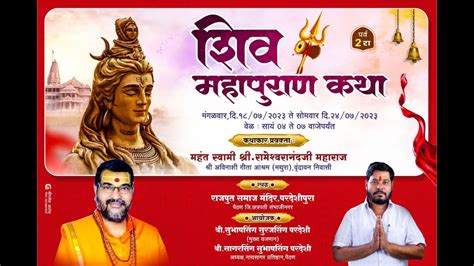 Live Day Sri Shiv Mahapuran Katha Swami Rameshwaranand Ji