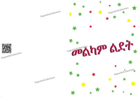 Printable Amharic Birthday Card Ethiopian Birthday Card መልካም ልደት