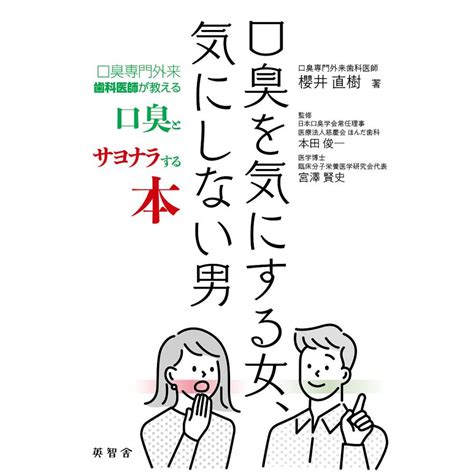 【対象日は条件達成で最大4】〔予約〕口臭を気にする女、気にしない男櫻井直樹【付与条件詳細はtopバナー】 Bk 4434335510bookfanプレミアム 通販 Yahoo