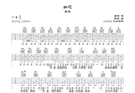 如愿吉他谱 不如诗啊 G调弹唱100 翻弹版 吉他世界