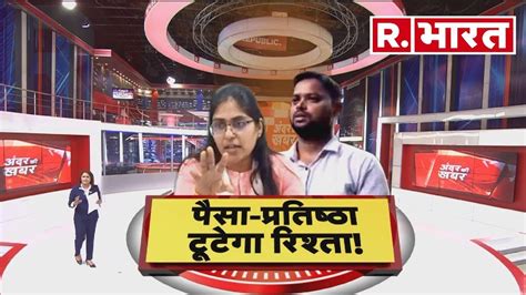 Jyoti Maurya Case R Bharat Youtube