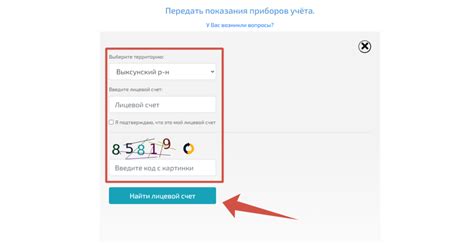 АО «Выксунский Водоканал» – передать показания счетчика – Показания ...