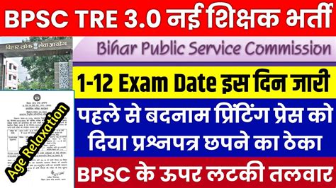 Bpsc Tre New Exam Date Out Bpsc Tre Re Exam Date Age