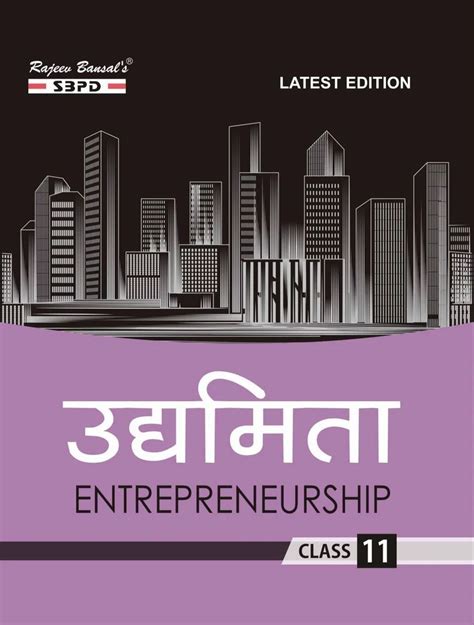 D S K Singh And Sanjay Gupta Hindi Udhmita Entepreneurship Class 11