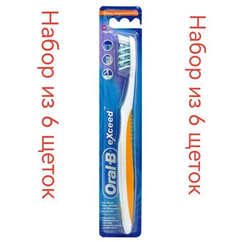 Зубная щетка Oral-B Exceed Набор из 6 щеток - купить с доставкой по ...