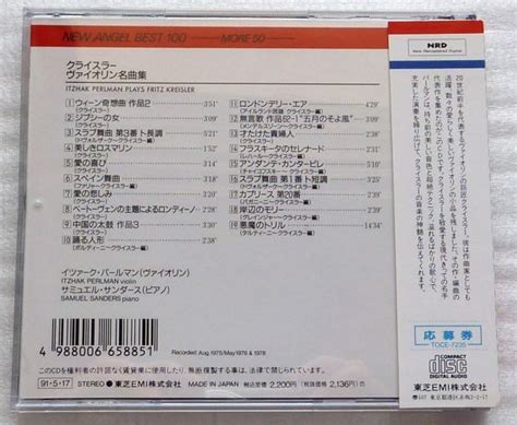 Yahoo オークション パールマン クライスラー ヴァイオリン名曲集 国