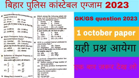 Bihar Police Gk Gs Live Test 2023 Gk Gs Previous Question Bihar