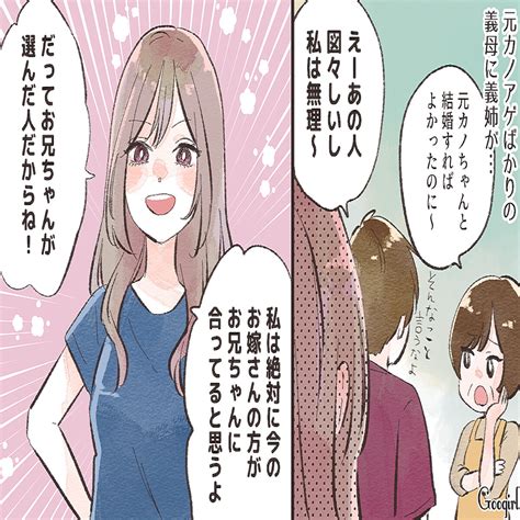 元カノと結婚すれば無神経義母 2023年10月8日掲載 Peachy ライブドアニュース