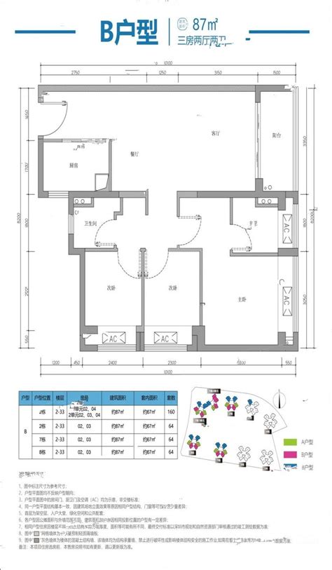 安居鸿栖台b户型 87㎡户型图深圳安居鸿栖台3室2厅2卫、870平方米户型图 吉屋网