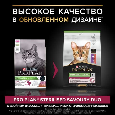 Pro Plan Sterilised Savoury Duo