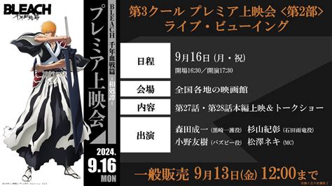 【情報】動畫《bleach 死神 千年血戰篇 相剋譚 》放送日期公開 Bleach 死神 系列 哈啦板 巴哈姆特