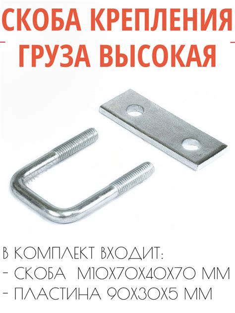 Скоба 100 для крепления к консоли в комплекте с метизами — купить по ...