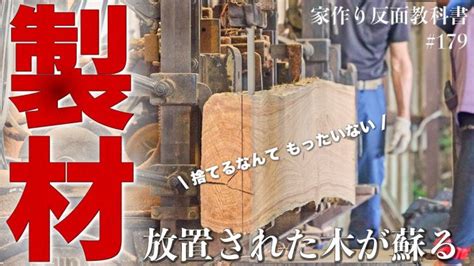 【長年の願い】山から切り出した木が生まれ変わる。6年の月日が経った 山林・竹林・無人島の購入＆開拓記録まとめ