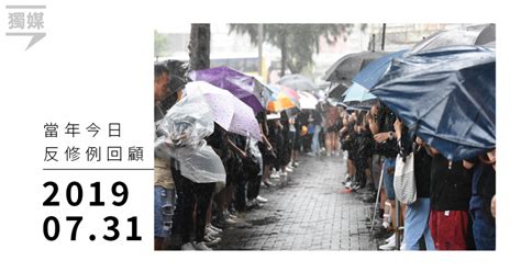 【當年今日｜反修例回顧】2019年7月31日：千人赴法院 風雨中聲援728暴動被告 獨媒報導 獨立媒體