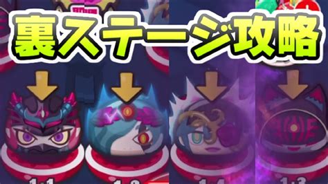 ぷにぷに 封印に必要な裏ステージが完全に特攻キャラ分散ステージ化！攻略していく！ 妖怪ウォッチぷにぷに レイ太 Youtube