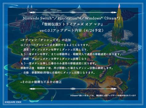 『聖剣伝説3 Trials Of Mana』で発売日である4月24日 金にアップデートver101が配信決定！ Nintendo