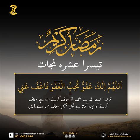 Dua For 3rd Ashra Of Ramadan Ashra E Nijat