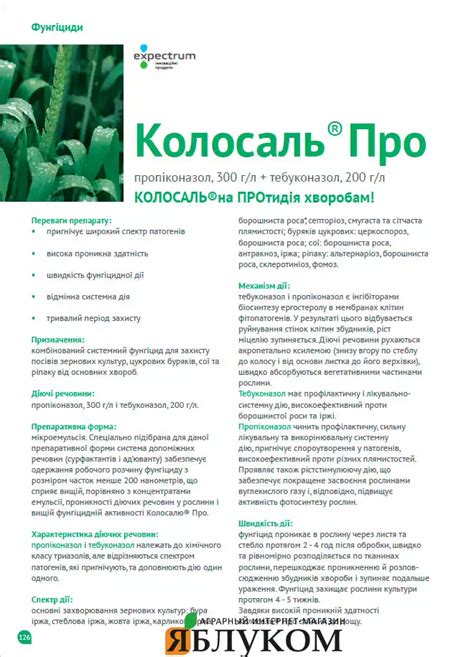 Фунгицид колосаль инструкция