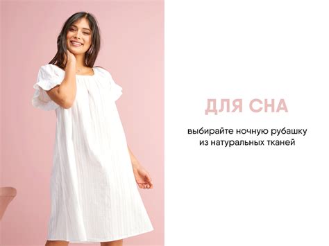 Как выбрать ткань для ночной сорочки – Блог Edem-Textile