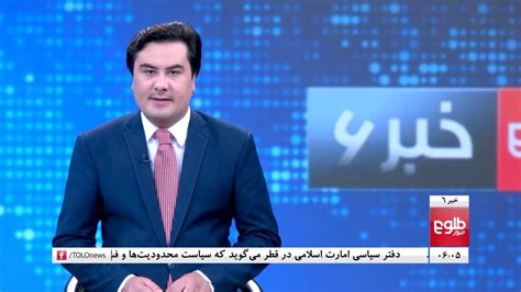 Tolonews 6pm News 13 September 2022 طلوع‌نیوز خبر ساعت شش ۲۲