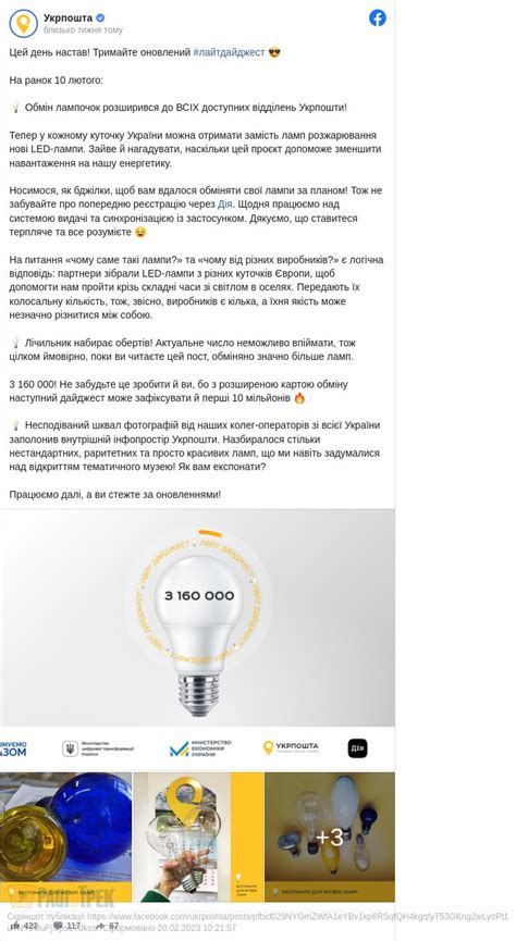 Не тільки звичайні лампочки: що приносять на обмін на Укрпошту, щоб ...