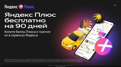 Промокод Яндекс Плюс — доступ на целых 90 дней бесплатно! ПРОМОКОД ...