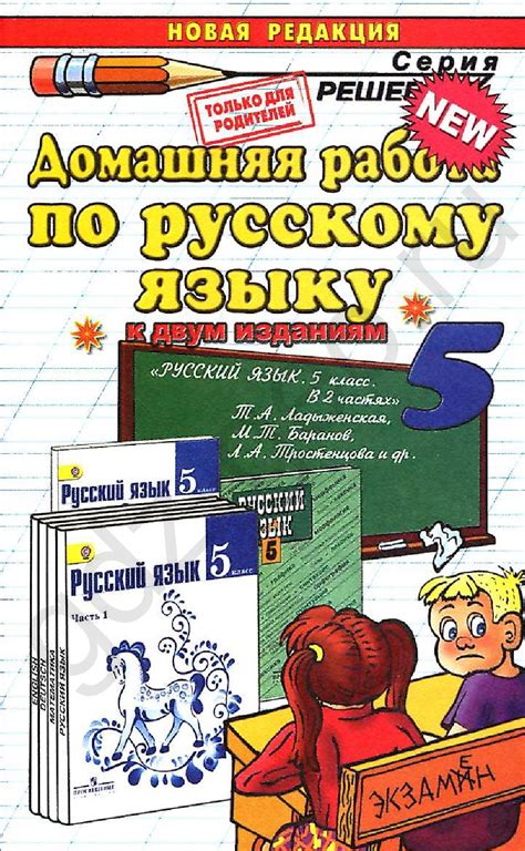 ГДЗ решебник по русскому языку 5 класс Ладыженская by strel_ - Issuu