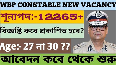 Wbp Constable New Vacancy Published Wbp New Vacancy Kp Constable