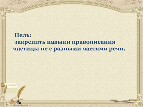 Написание не с разными частями речи - презентация онлайн